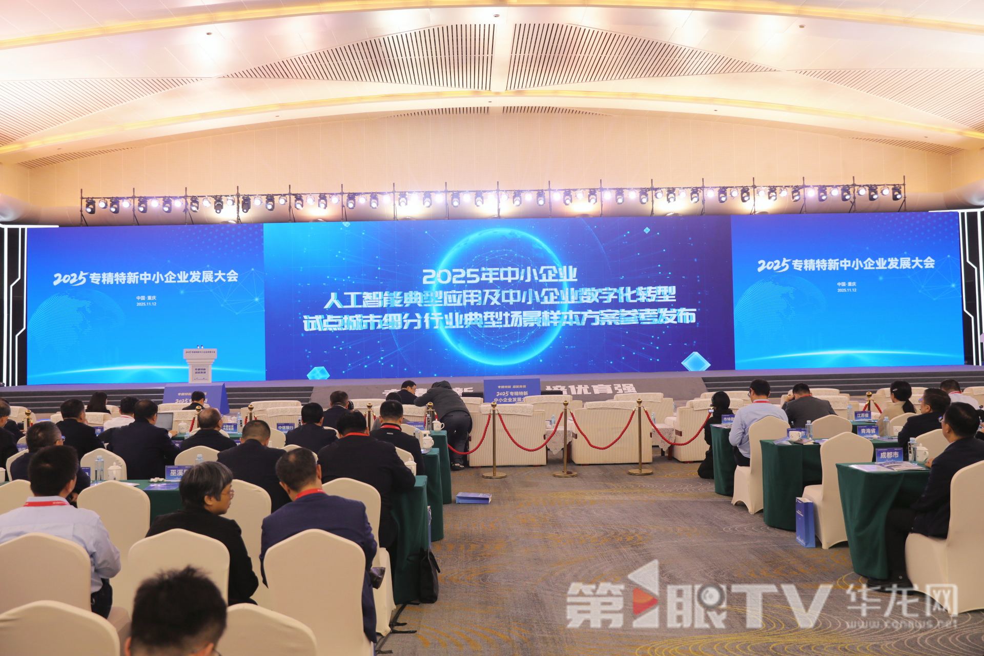 2025年中小企业人工智能典型应用场景发布。第1眼TV-华龙网首席记者 李文科 摄