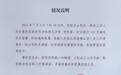 青岛大学凌晨发声明回应宿管在值班室离世