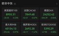 突然全线跳水,黄金拉升,关税新消息