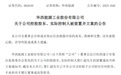 “锅炉大王”黎仁超被立案、留置!中午刚官宣辞职,晚上就公告出事