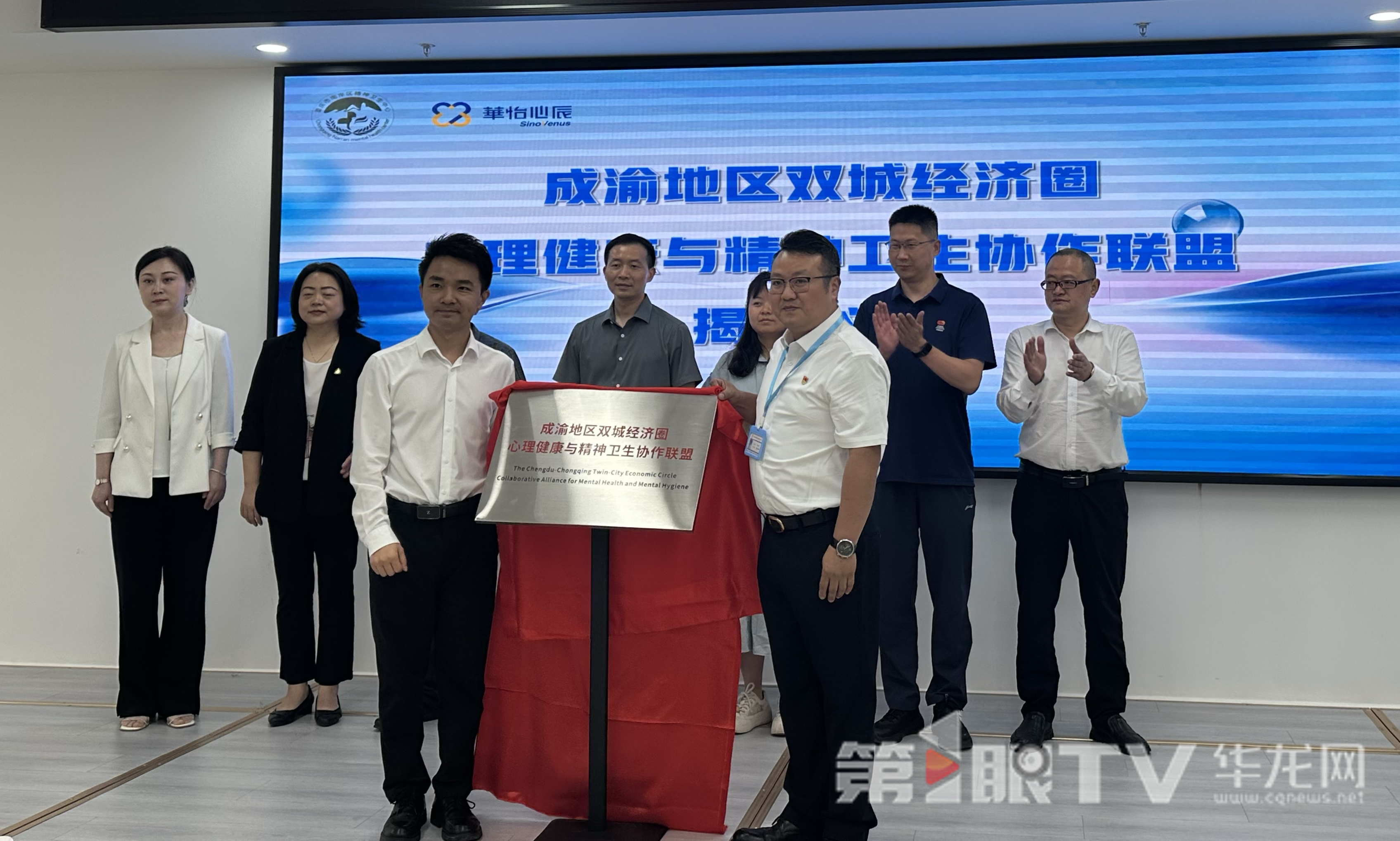 5月15日，成渝地区双城经济圈心理健康与精神卫生协作联盟正式成立。 第1眼TV-华龙网 唐雨 摄