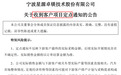 年营收4亿元A股，收到客户20亿元项目定点通知