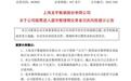 603003，拟退市整理期内回购
