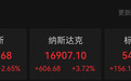 全线爆发！道指涨超1000点、中概指数涨超5%，特朗普：美对华关税将大幅下降