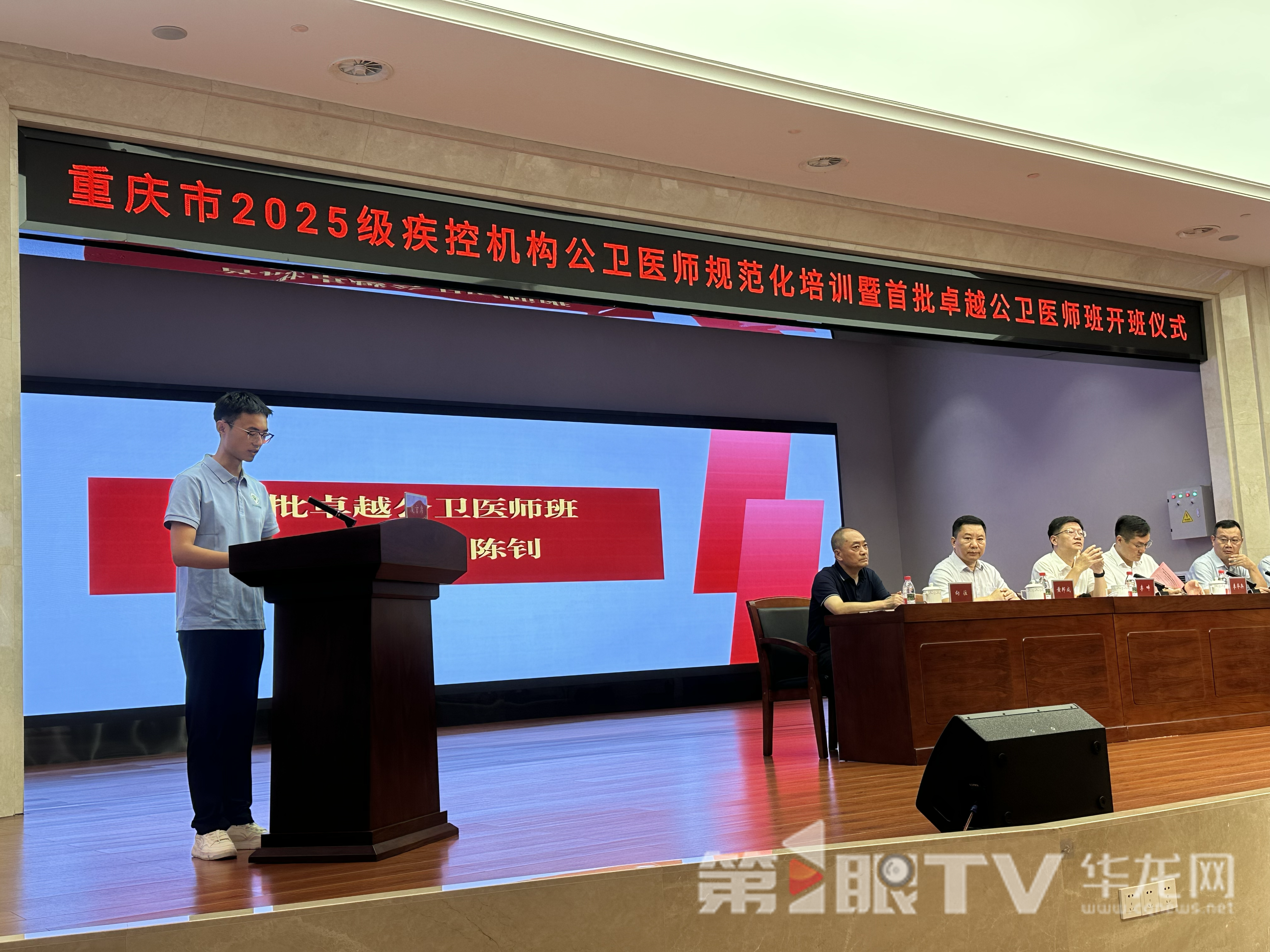 重庆市2025级疾控机构公卫医师规范化培训暨首批卓越公卫医师班正式开班。 第1眼TV-华龙网记者 唐雨 摄