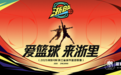 “浙BA”来啦！这场“全民篮球派对”，将承包浙江人的快乐半年