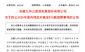 603199，终止定增！方案曾遭监管问询