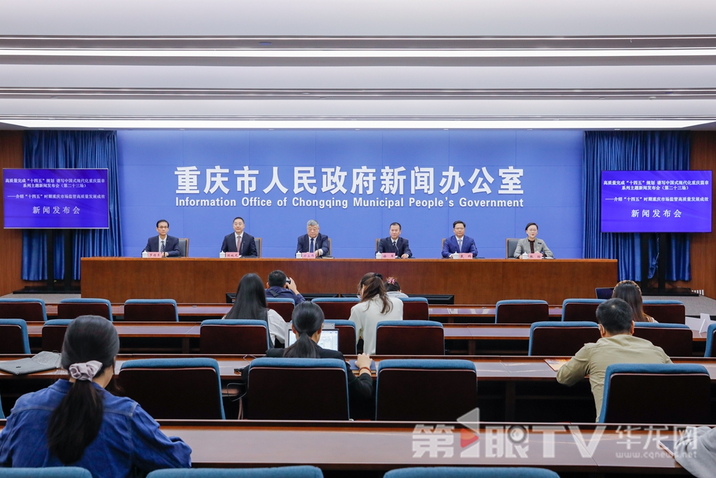 新闻发布会现场。第1眼TV-华龙网记者 石涛 摄