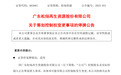 今起停牌！603863，筹划控制权变更