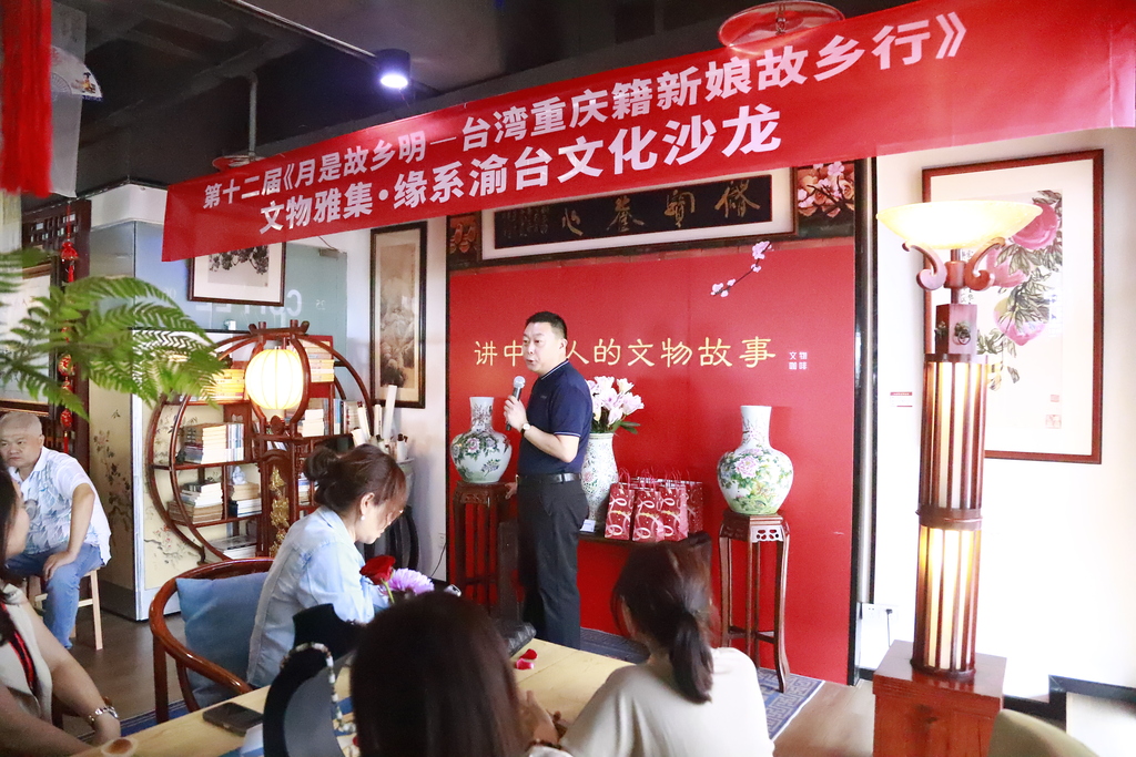 文物雅集·缘系渝台文化沙龙活动。主办方供图