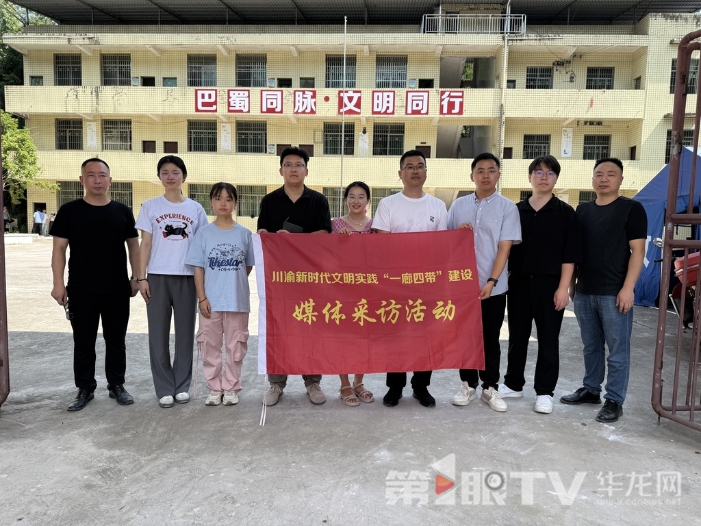 川渝新时代文明实践“一廊四带”建设媒体采访活动走进开州区三汇口乡。第1眼TV-华龙网记者 谢鹏飞 摄
