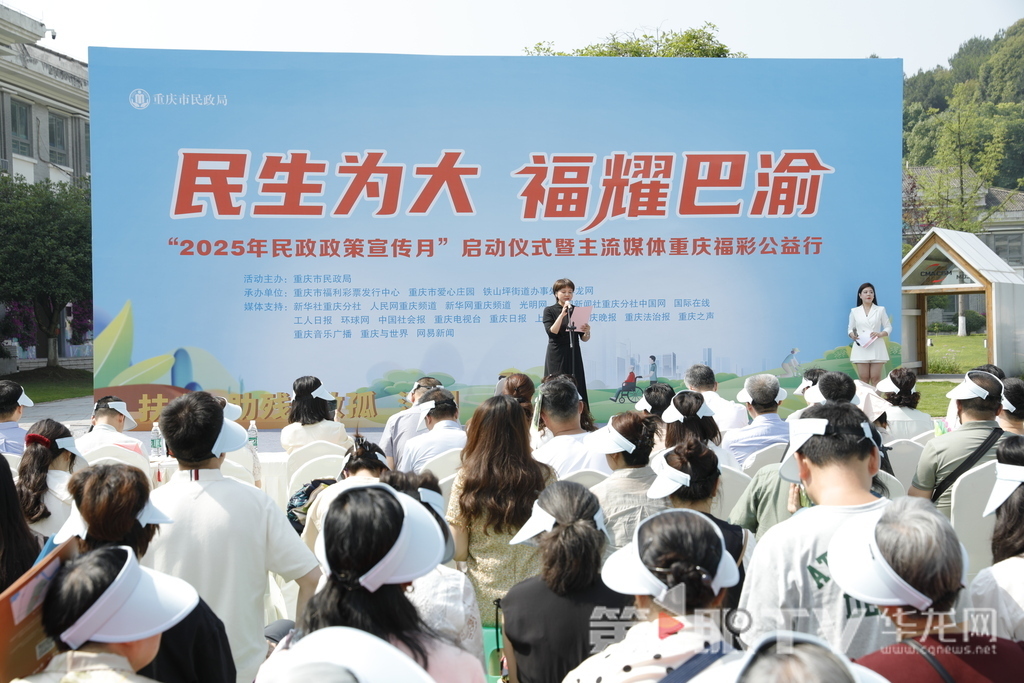 “民生为大·福耀巴渝”2025年民政政策宣传月暨主流媒体看重庆福彩公益行活动现场。第1眼TV-华龙网记者 陈洋 摄