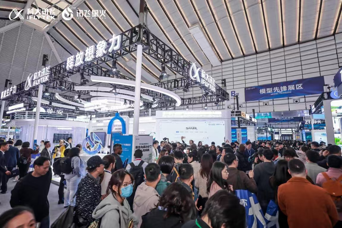 科大讯飞亮相2025世界互联网大会。受访者供图