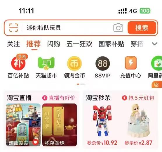 淘宝天猫“小时达”正式升级为“淘宝闪购”。受访者供图