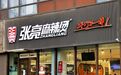 冲上热搜，“张亮麻辣烫”没张亮了