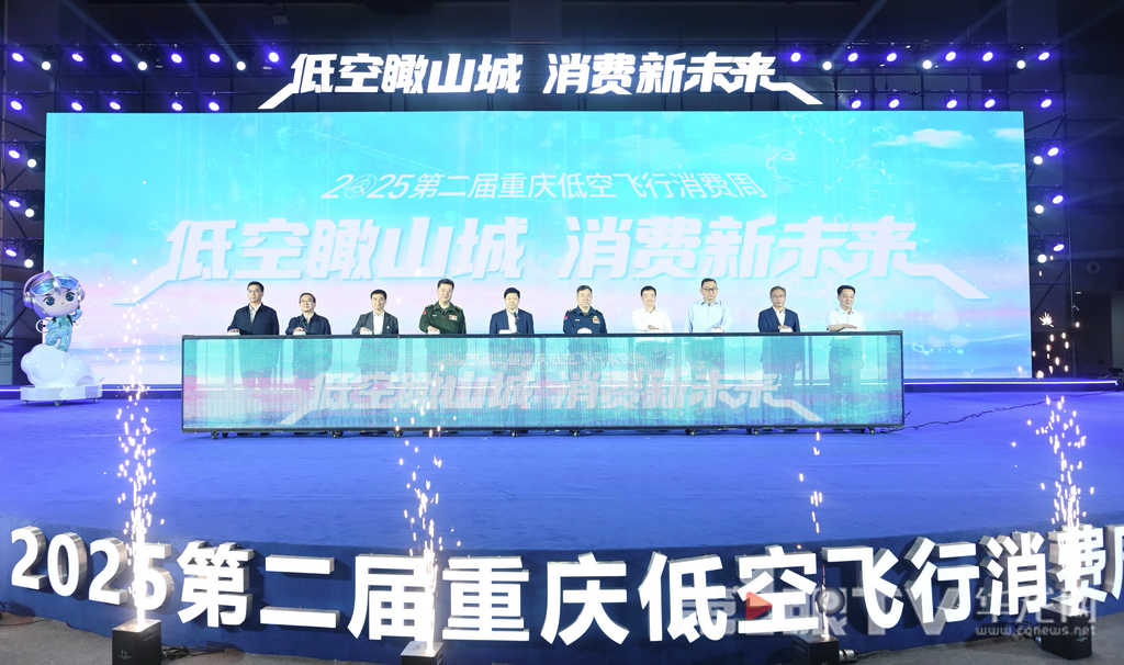 2025年第二届重庆低空飞行消费周正式启动。第1眼TV-华龙网记者 刘润 摄