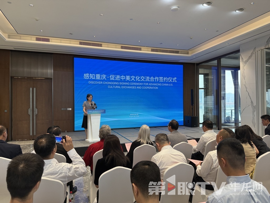 “感知重庆·促进中美文化交流合作座谈会”在重庆国际会客厅举行。第1眼TV-华龙网记者 吴礼霜 摄
