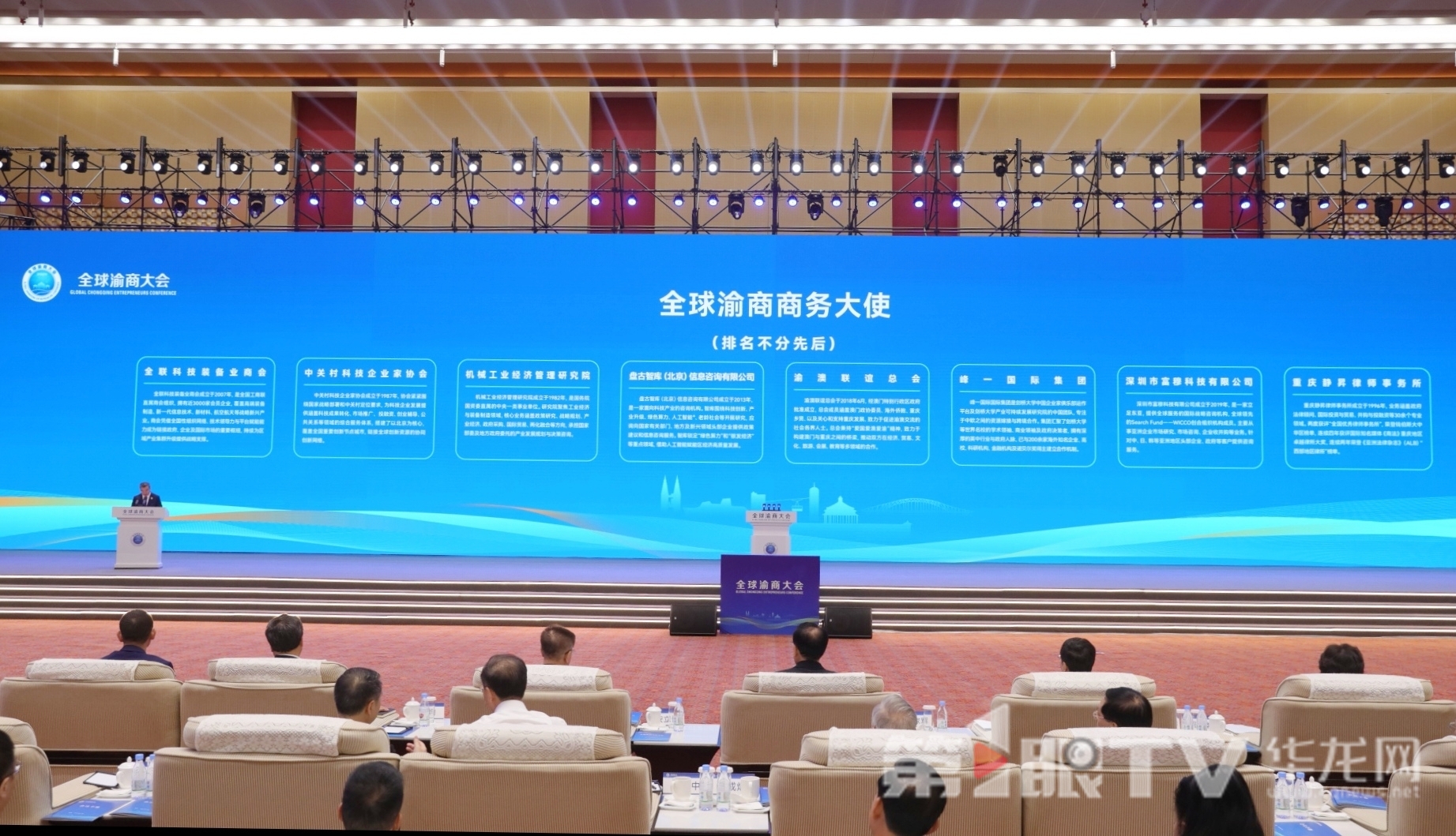 推介全球渝商商务大使。第1眼TV-华龙网首席记者 李文科 摄