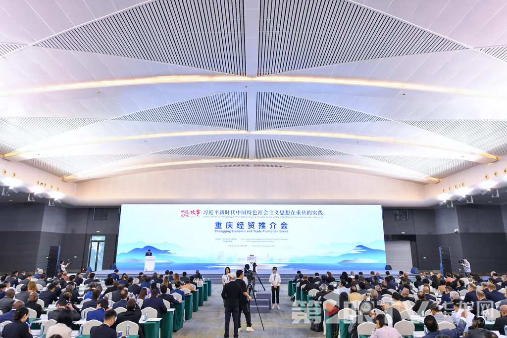 重庆经贸推介会现场。