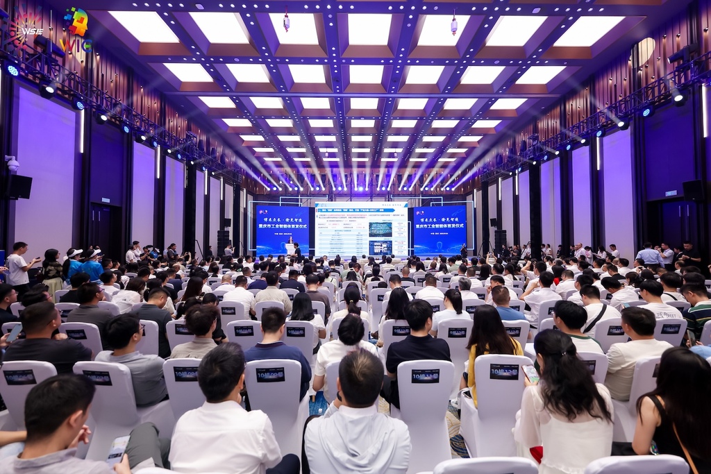重庆市工业智能体首发仪式现场。受访单位供图