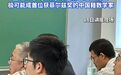 连韦东奕都连续3天听她讲课,这位34岁超牛女数学家来自广西,曾中途放弃转行学建筑