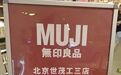 多地闭店，“中产白月光”也卖不动了？