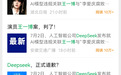 DeepSeek向王一博道歉？知道真相后我乐了