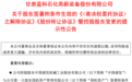 央企旗下上市公司大动作，购买两企业股权