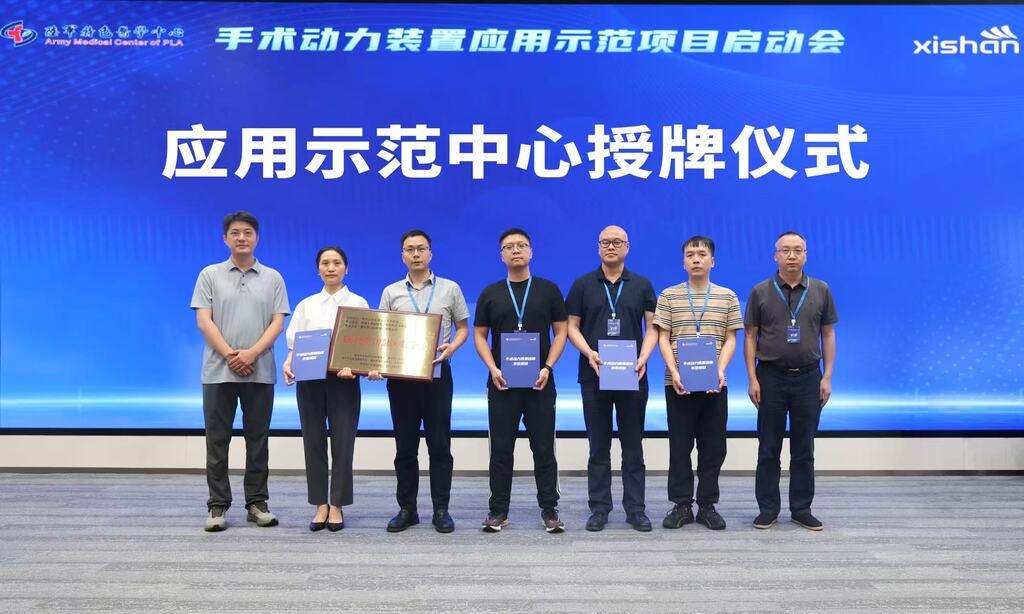 重庆市手术动力装置应用示范项目启动会举行。受访者供图