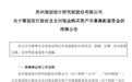 301505,筹划资产重组,即将停牌
