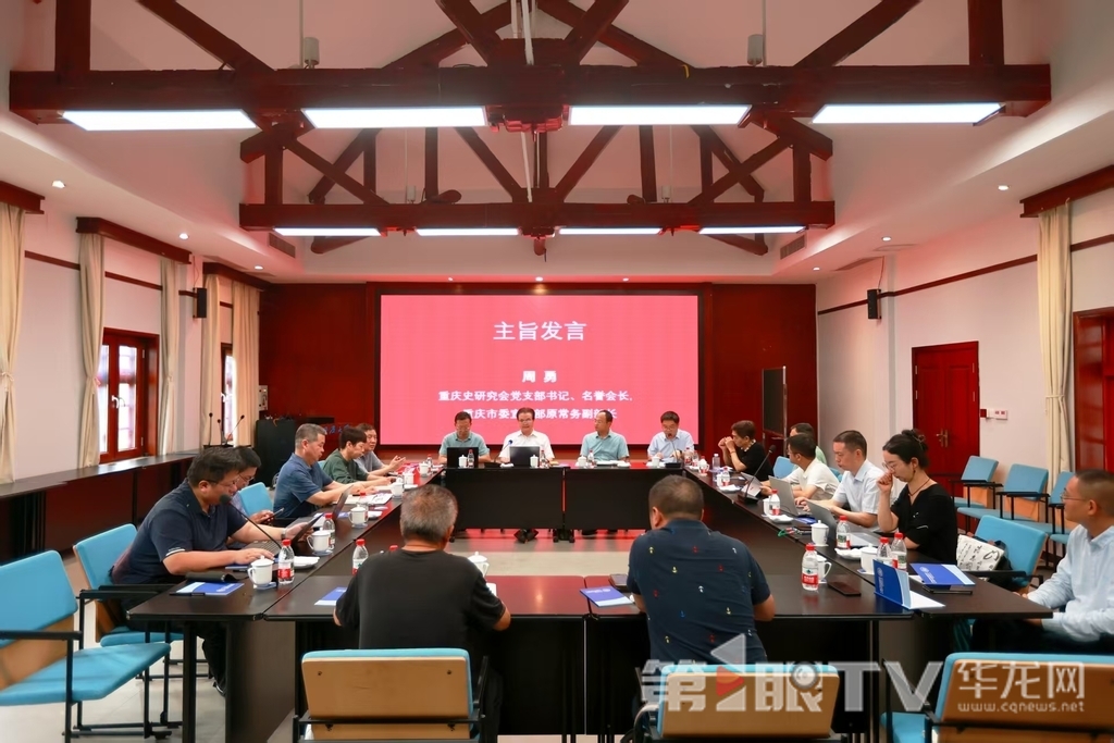 重庆历史学界抗日战争研究重大学术成果 发布交流活动。第1眼TV-华龙网记者 罗盛杰 摄