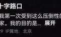 罗永浩承认自己直播间卖预制菜:我们知道,并已告知,这事没问题