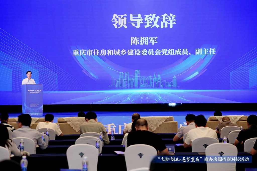 “创新创业·逐梦重庆”商办房源招商对接活动今日举行。受访者供图