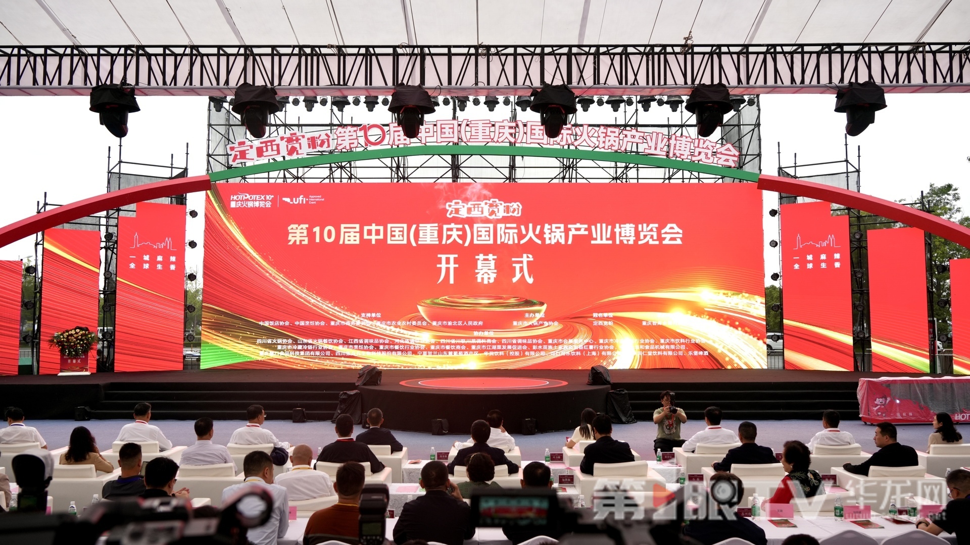 开幕式现场。第1眼TV-华龙网记者 刘钊 摄