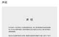 客人入住后现金遭调包,酒店方致歉:涉事保洁系外包