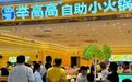 50块钱扶墙出的呷哺倒下去，59块9的海底捞能支棱起来吗？