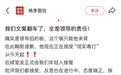 “文案翻车是领导全责！”桃李面包道歉：挨打立正，后续宣发由年轻人接管