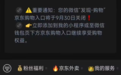 微信将关闭京东购物入口