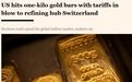 大行情要来,一则颠覆黄金的消息反转了