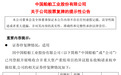 千亿资产重组迎新进展,中国船舶明起复牌