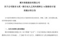 “A股好岳父”！转让2.8亿股票给女婿，多年前“卖壳”大赚56亿