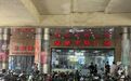 三天抢不到一张券！国补落地遇挑战：线下渠道陷“抢券难”“垫资苦”