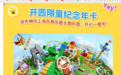 年卡约不上、设备悬半空,这个遛娃圣地开业即翻车