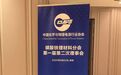“产能出清”网传文件获证实，磷酸铁锂行业闭门会在深圳召开