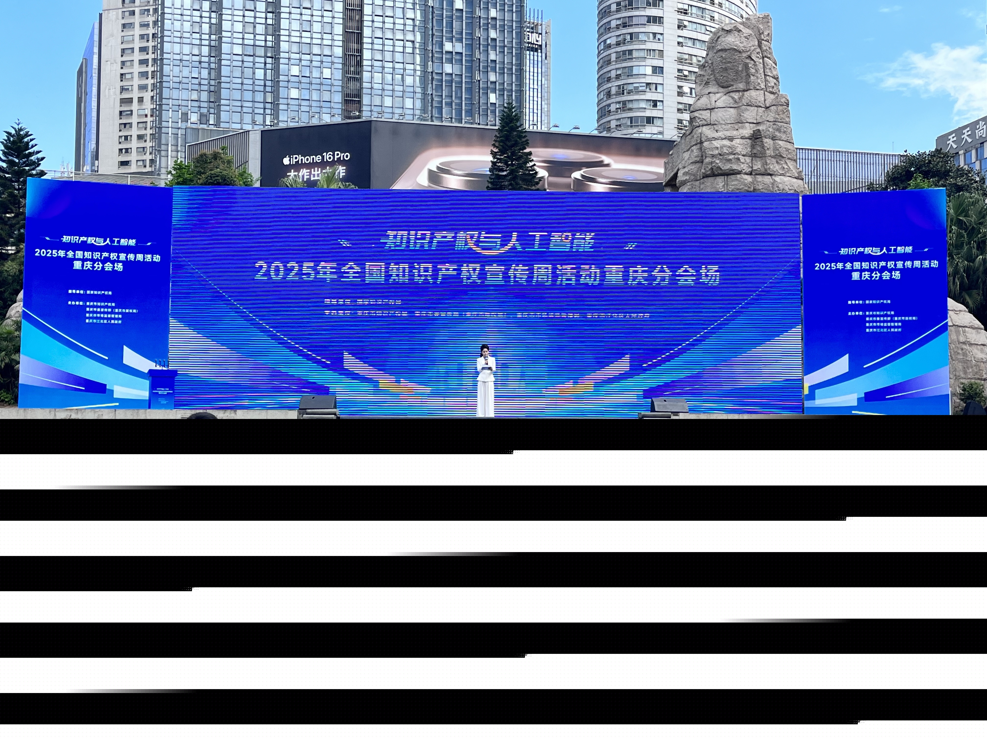 2025年全国知识产权宣传周重庆分会场启动活动。第1眼TV-华龙网 记者 王钰 摄