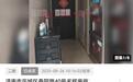 折腾了近3个月才收房,买法拍房是不是“趟雷”?