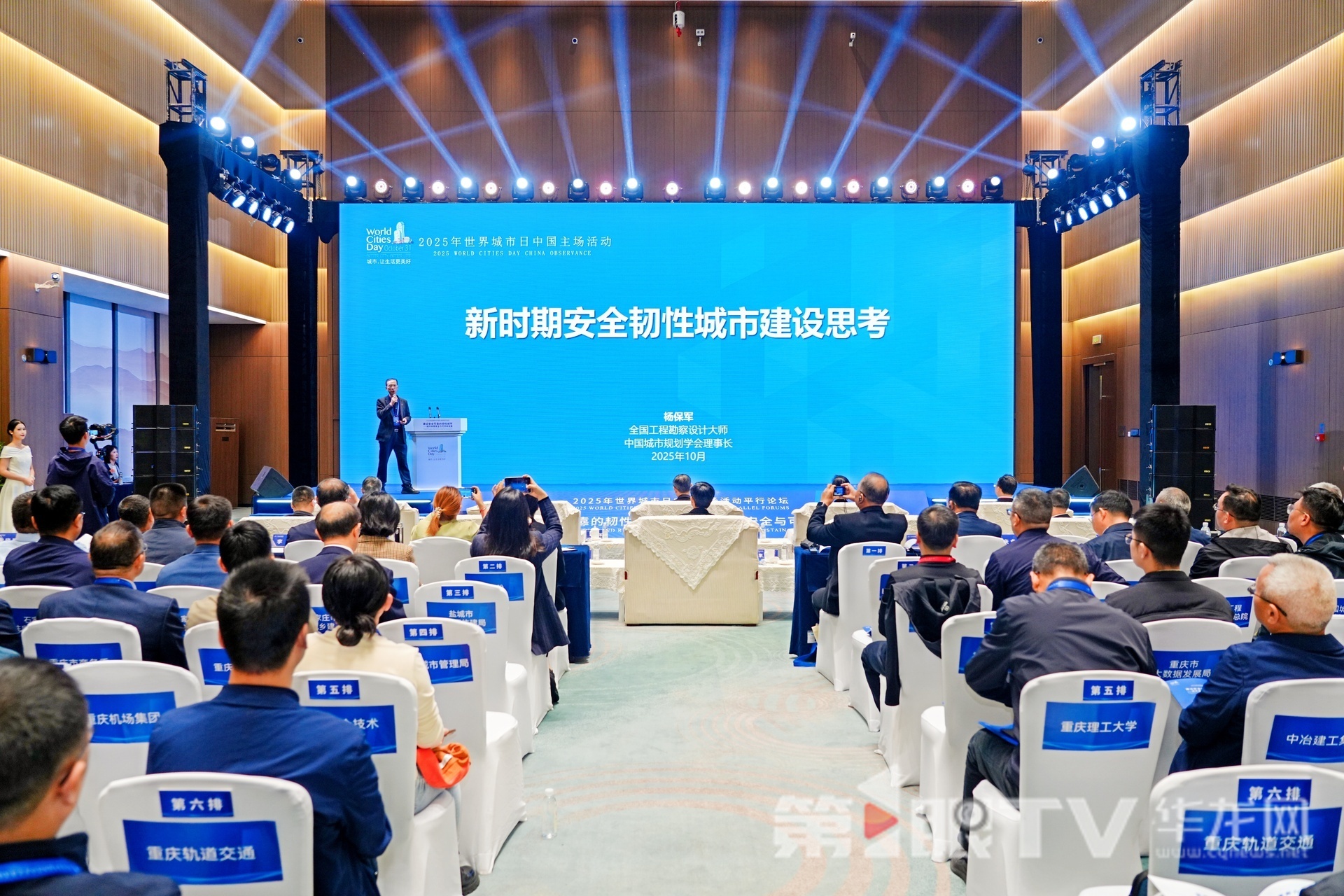 “建设安全可靠的韧性城市”论坛现场。第1眼TV-华龙网记者 陈洋 摄