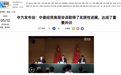 全球头条：中美经贸会谈取得实质性进展；石破茂称与美谈判应以零关税为目标