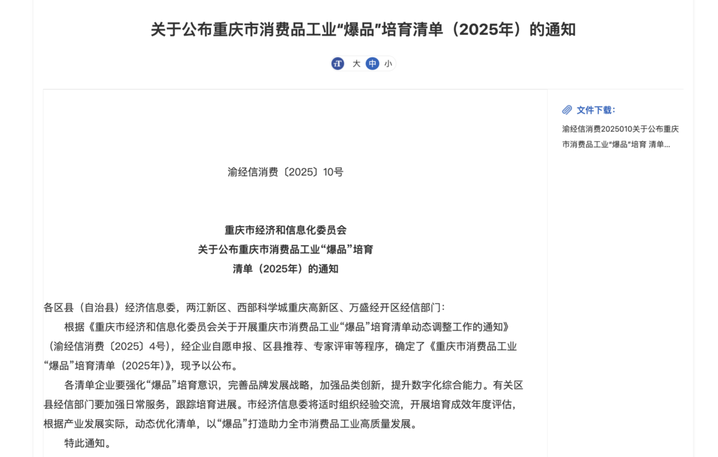重庆市经济信息委官网截图。