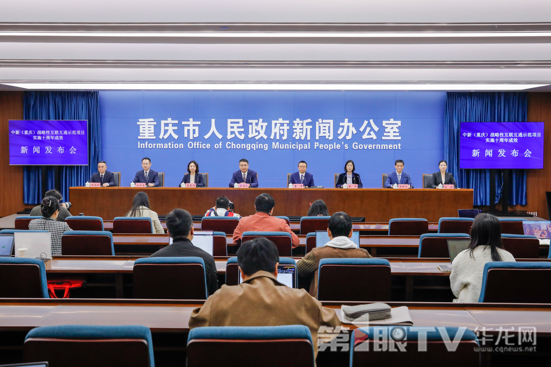 11月10日，中新（重庆）战略性互联互通示范项目实施十周年成效新闻发布会举行。图为新闻发布会现场。第1眼TV-华龙网记者 石涛 摄